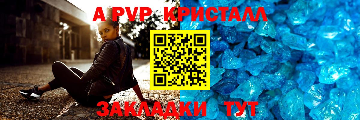 Нарткала  APVP Соль  хочу   Вход с VPN  A PVP Crystall 