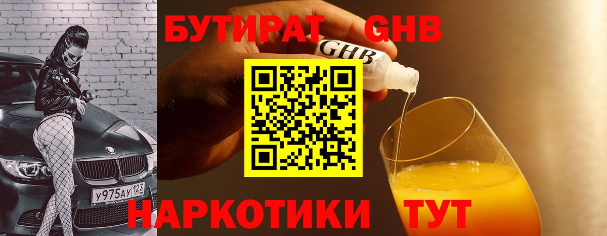 БУТИРАТ буратино Нарткала