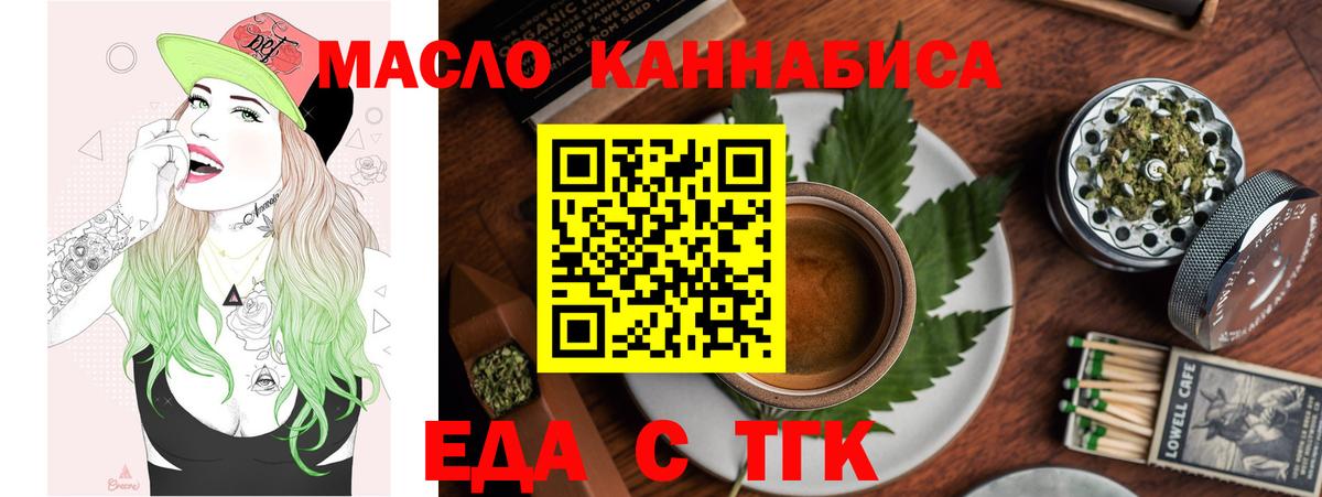 Еда ТГК марихуана  Вход с VPN  Нарткала 