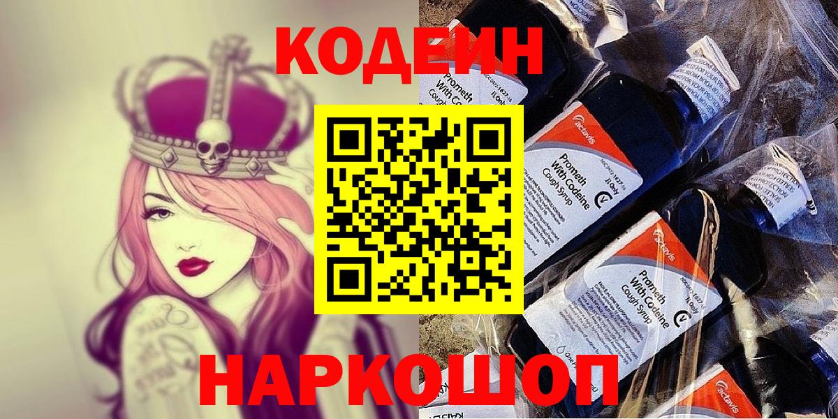 Кодеиновый сироп Lean напиток Lean (лин)  Вход с VPN  Нарткала  Кодеиновый сироп Lean напиток Lean (лин) 