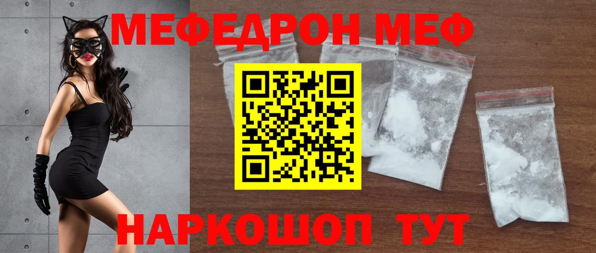 Мефедрон  МЕФ кристаллы  Нарткала  Вход с VPN  Мефедрон кристаллы 