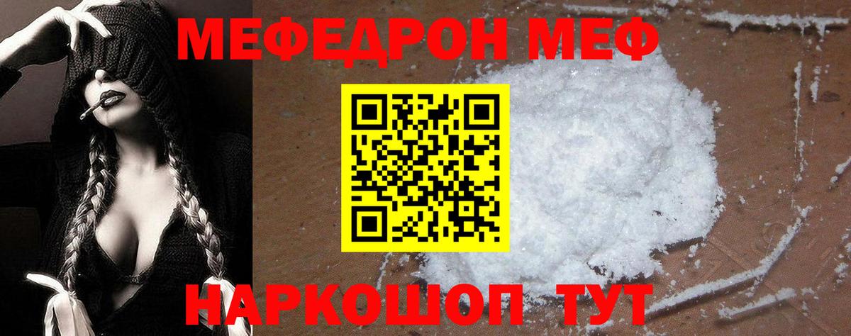 Меф Нарткала